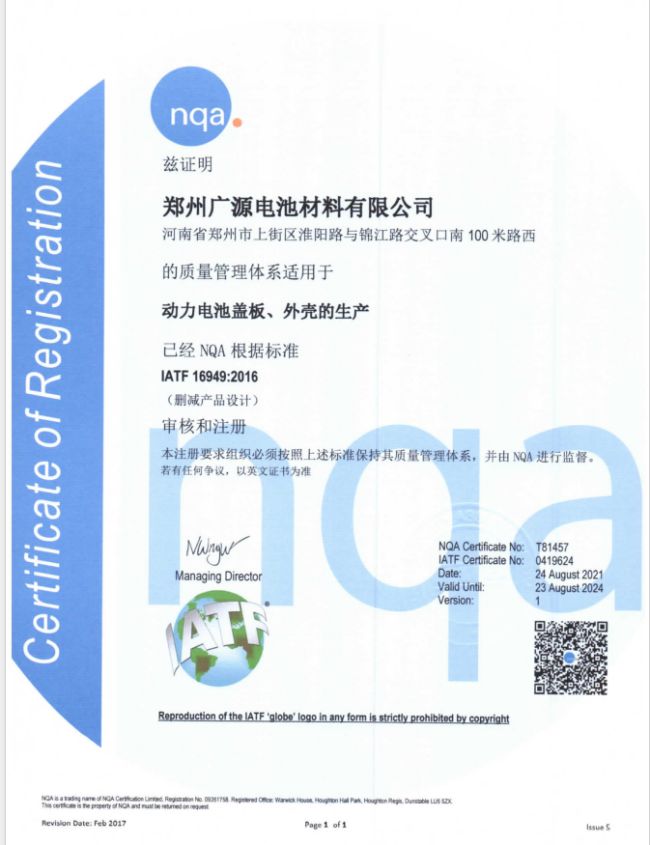 IATF16949證書(shū)