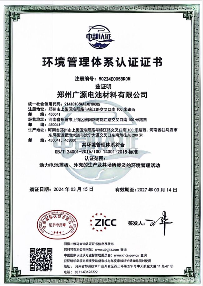 ISO14001證書(shū)